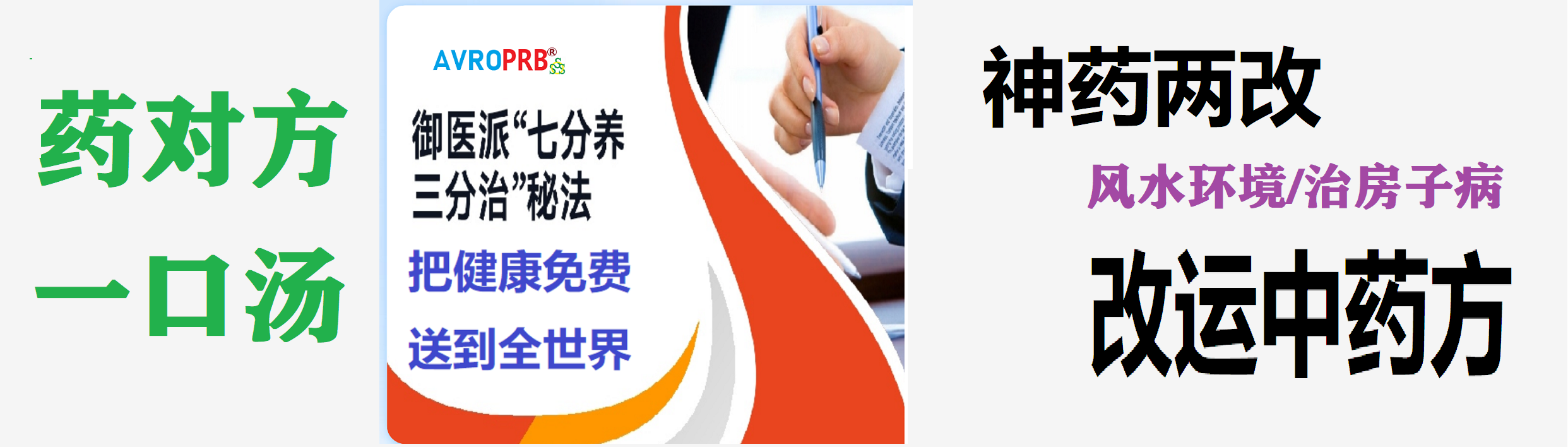 药石禅-改造风水环境-神药两改